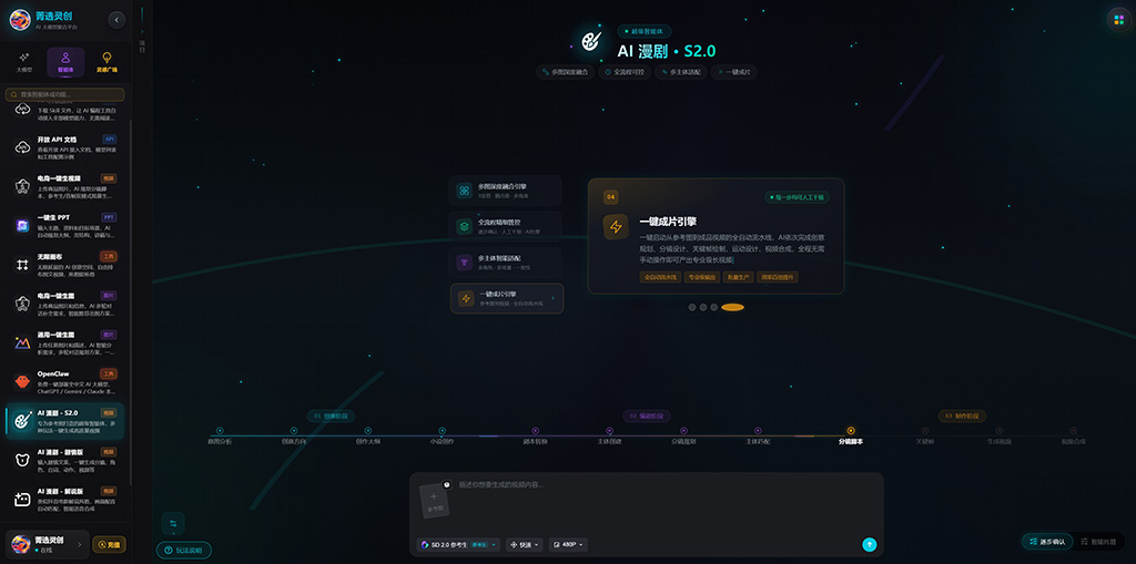 AI漫剧制作方案展示